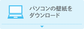 この冬は旅に Jalカードsuica入会キャンペーン 壁紙ダウンロード ビューカード