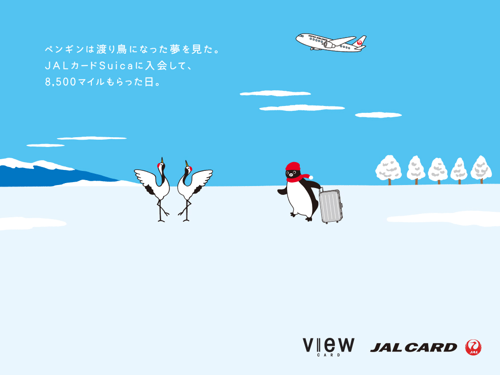 この冬は旅に Jalカードsuica入会キャンペーン 壁紙ダウンロード ビューカード