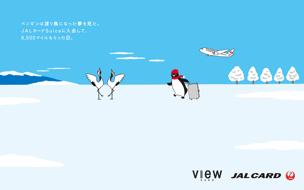 この冬は旅に Jalカードsuica入会キャンペーン 壁紙ダウンロード ビューカード