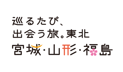 巡るたび、出会う旅。東北 宮城・山形・福島 春の観光キャンペーン バナー