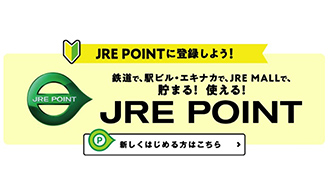 JRE POINT　バナー