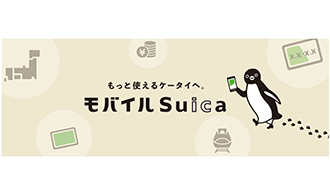 モバイルSuica　バナー