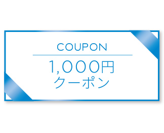 渋谷スクランブルスクエアアプリ 1,000円分クーポン イメージ