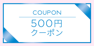 渋谷スクランブルスクエアアプリ 500円分クーポン