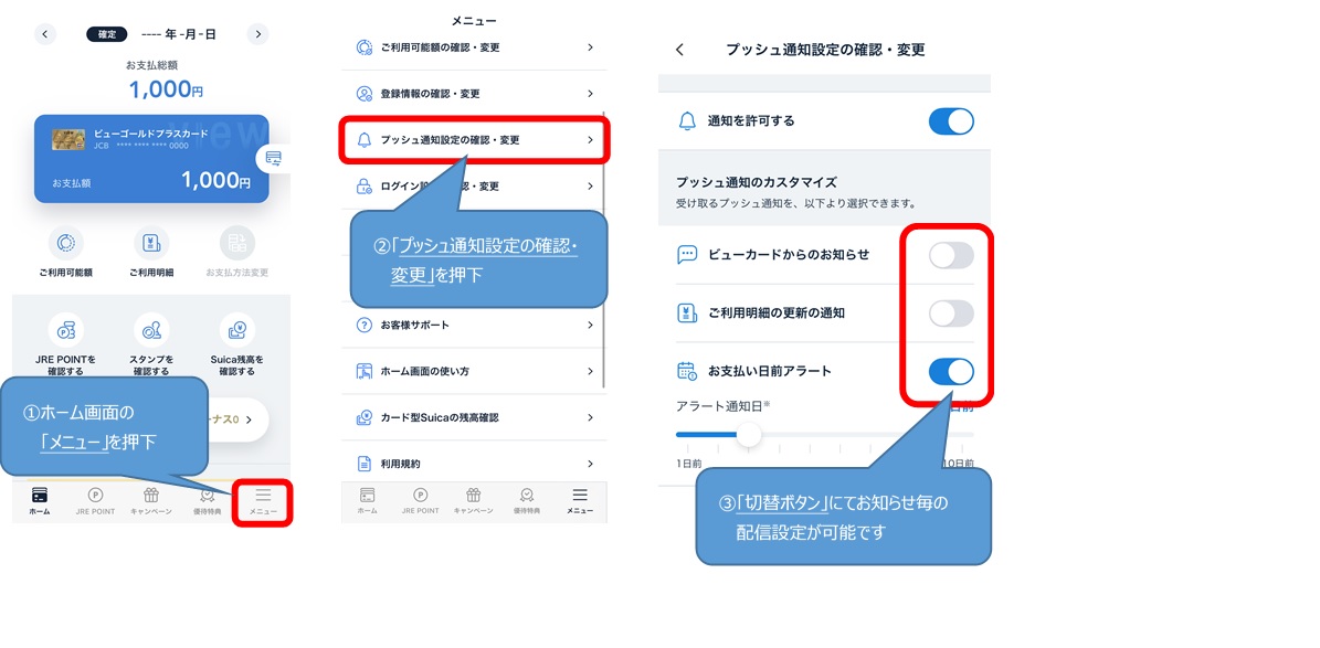 プッシュ通知カテゴリーの配信解除方法
