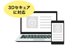 Webで利用状況を照会　イメージ