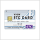 ETCカード イメージ