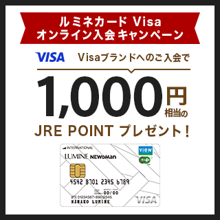 ルミネカード Visaオンライン入会キャンペーン