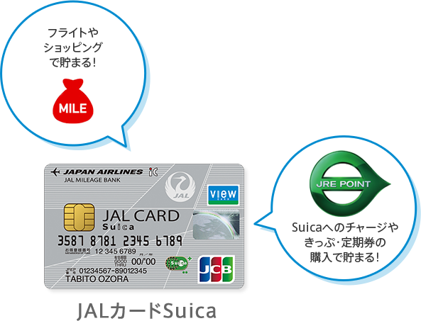 Jalカードsuica ビューカード