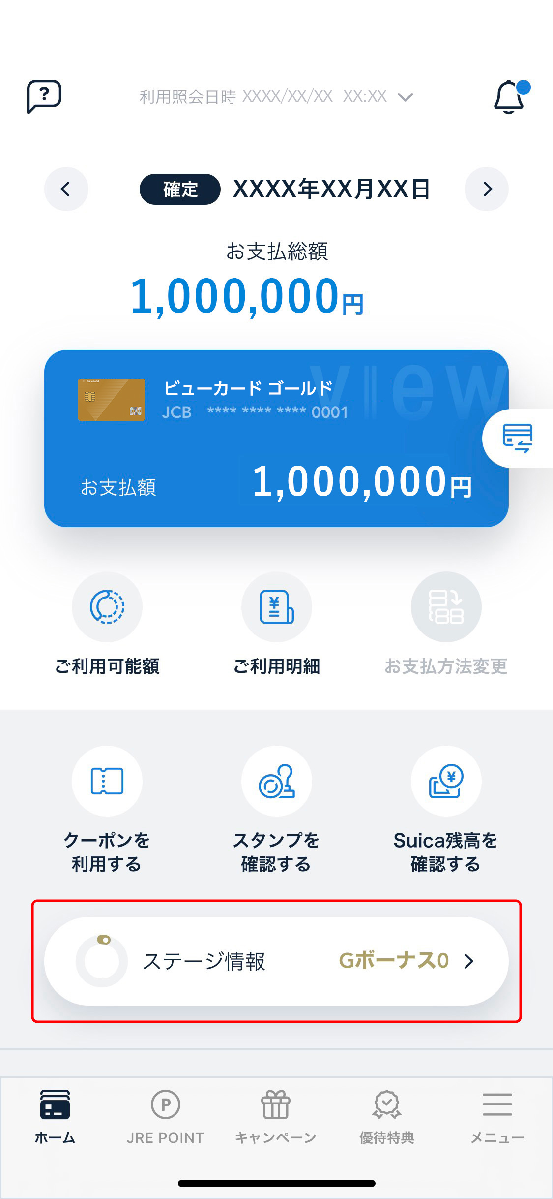 ビューカードアプリを開き「ステージ情報」をタップのイメージ