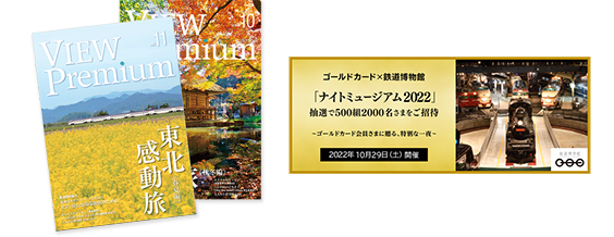 ゴールドカード限定 会員誌＆イベントのイメージ