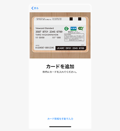 iPhoneにビューカードを追加 イメージ