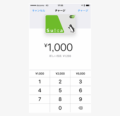 iPhoneでSuicaにチャージ イメージ