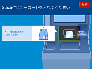 オートチャージの設定金額変更（Suica付きビューカードの場合）4