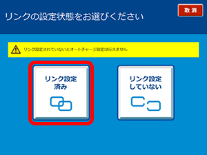 オートチャージの設定金額変更（Suicaの場合）4