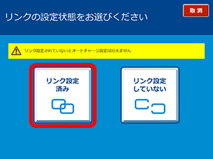 オートチャージの有効期限延長（Suicaの場合）4