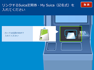 「VIEW ALTTE」でのSuicaリンク設定方法4