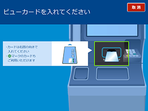 「VIEW ALTTE」でのSuicaリンク設定方法5