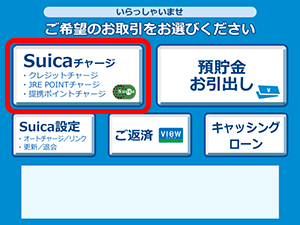 VIEW ALTTEでのSucia入金（チャージ）方法