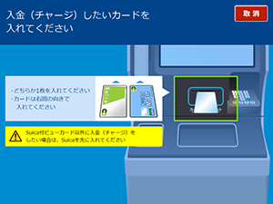 VIEW ALTTEでのSucia入金（チャージ）方法3