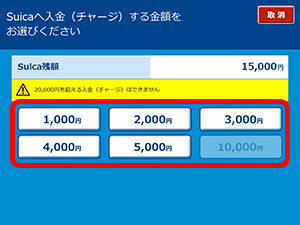 VIEW ALTTEでのSucia入金（チャージ）方法6