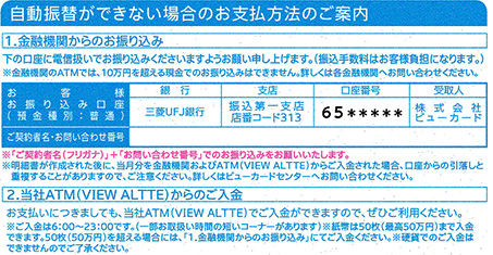 自動振替ができない場合のお支払方法のご案内 画像