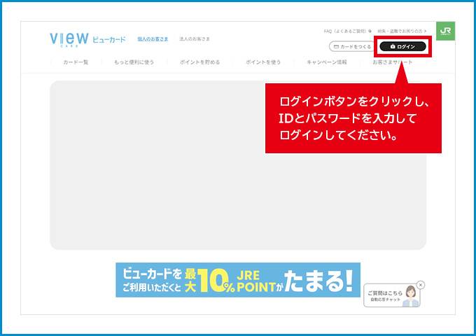 ログインをクリックし、IDとパスワードを入力してログインしてください。