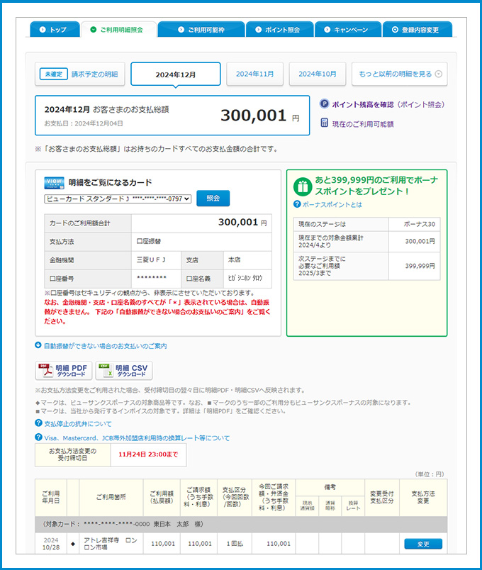 ご利用明細照会画面 イメージ