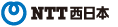 NTT西日本 ロゴ