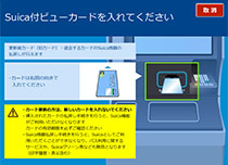 VIEW ALTTE（ビューアルッテ）の操作方法 3