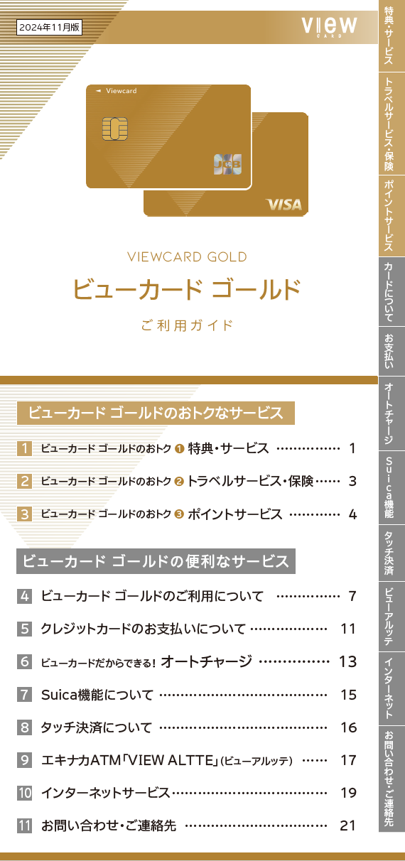 ビューカード ゴールド ご利用ガイド 表紙画像