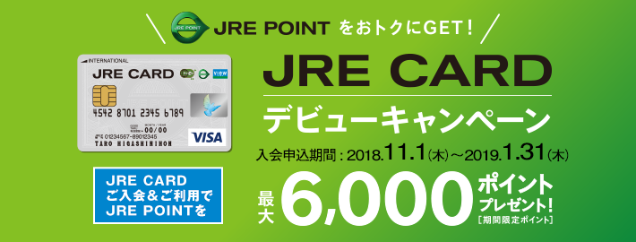 ビューカードはsuicaを便利に使えるjr東日本グループのクレジットカード