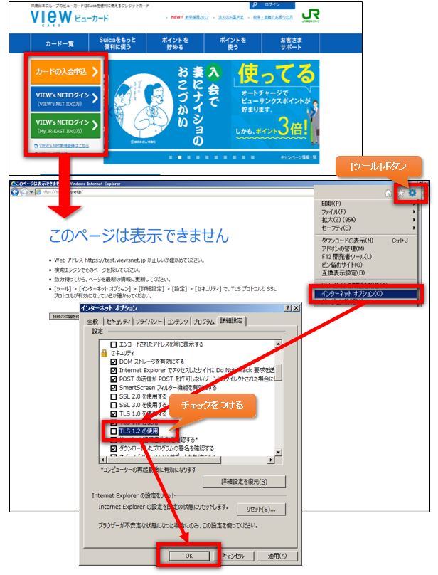 Internet Explorer の [ツール] - [インターネット オプション] の順でクリックし、[詳細設定] タブの [セキュリティ] の[TLS 1.2 の使用]をチェックし、「OK」を押下する。