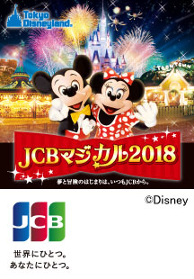 <JCB presents> JCB マジカル 2018 イメージ