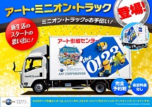 アート引越センター ビューカード会員限定でうれしい特典! 引越キャンペーン イメージ
