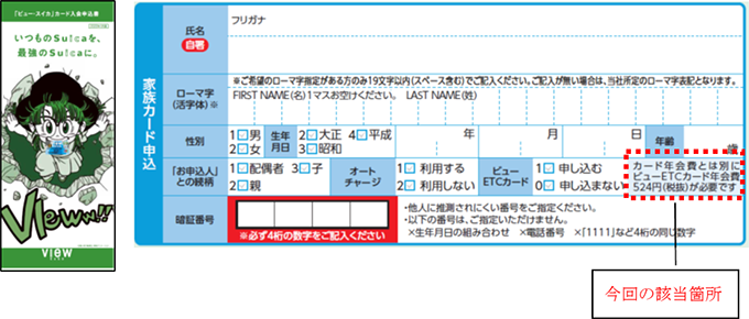 表紙と「ビュー・スイカ」カード・JRE POINT入会申込書イメージ