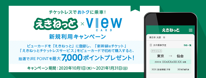 ビューカードはsuicaを便利に使えるjr東日本グループのクレジットカード