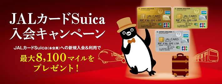 ビューカードはsuicaを便利に使えるjr東日本グループのクレジットカード