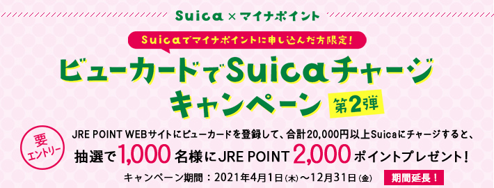 ビューカードはsuicaを便利に使えるjr東日本グループのクレジットカード ビューカードはsuicaを便利に使えるjr東日本グループのクレジットカード