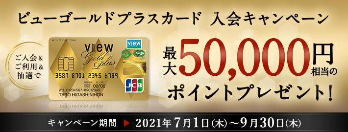 Suica チャージ クレジット カード