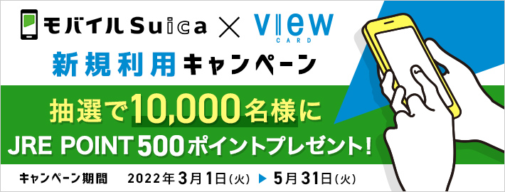 ビューカードはsuicaを便利に使えるjr東日本グループのクレジットカード