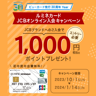 JCBオンライン入会キャンペーン
