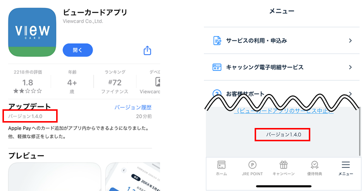 アプリのバージョン確認方法 画像