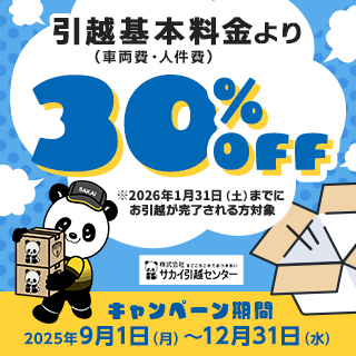 サカイ引越センター×ビューカードキャンペーン イメージ