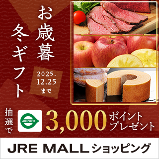 JRE MALLショッピングお歳暮特集