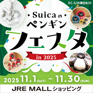 JRE MALLショッピングSuicaのペンギンフェスタin2025