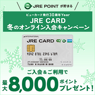JRECARD入会キャンペーン