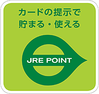 ポイント jre