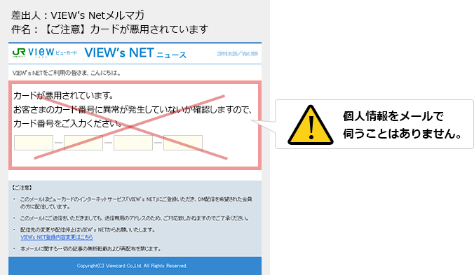 フィッシング詐欺のご注意とパスワード変更のお願い