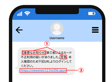 不審な電話番号からのリンクを開かないのイメージ
